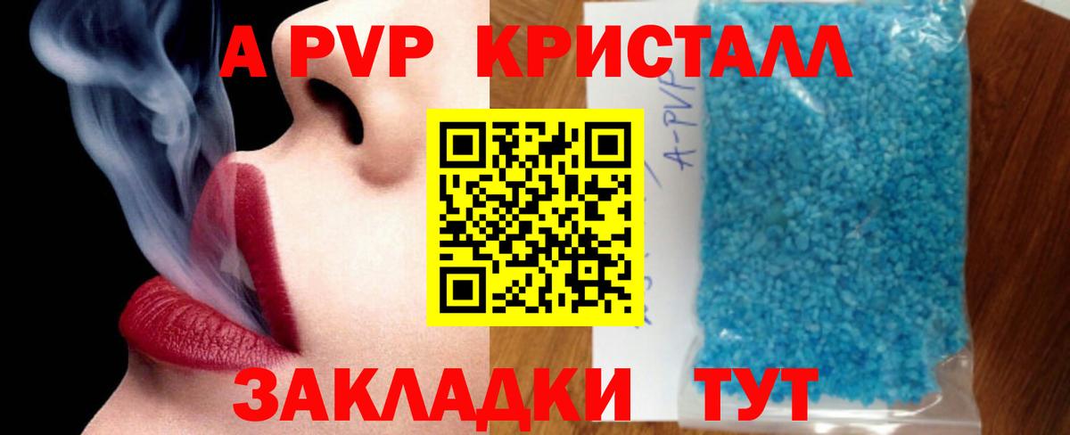 A-PVP Соль Балахна