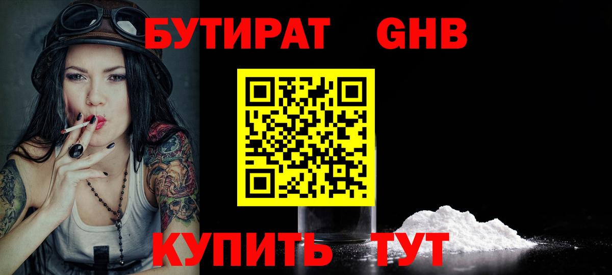 Балахна  Бутират  Вход с VPN  Бутират бутандиол 