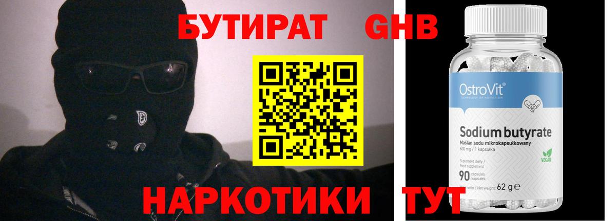 БУТИРАТ BDO Балахна