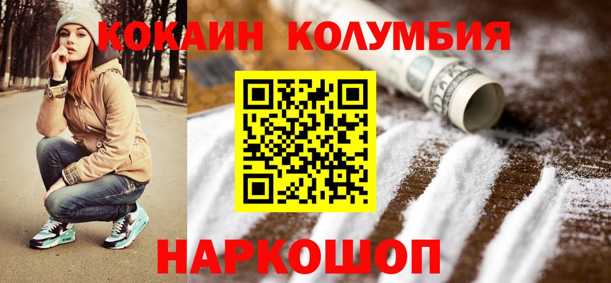 Cocaine Columbia Балахна