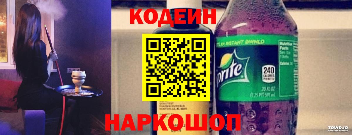 Кодеин напиток Lean (лин) Балахна